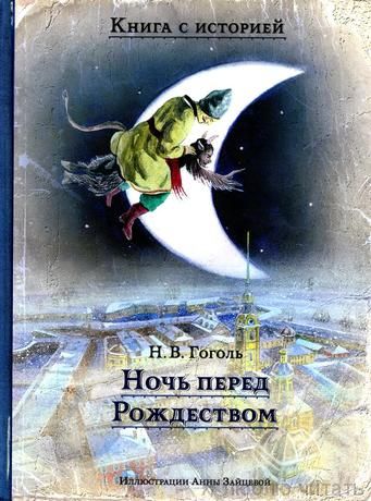 Ночь перед Рождеством/ КСИ