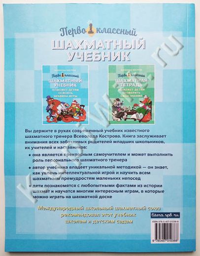 Шахматы для школы и детского сада