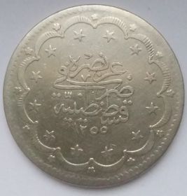 10 курушей Османская империя 1255 (1839)