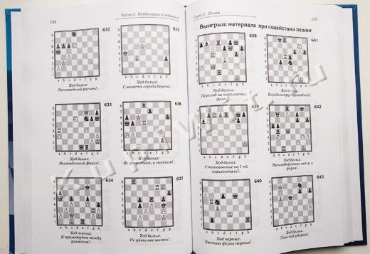 Эта книга учит выигрывать в шахматы!