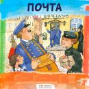 Мастер-класс для группы "Почта. От наскального рисунка до электронного письма."