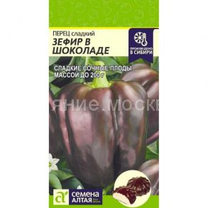 Перец Зефир в Шоколаде (Сем Алт)