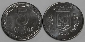 Украина 5 копеек 2014 год UNC