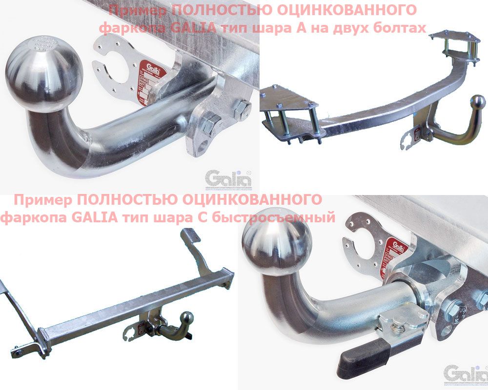 Фаркоп Galia (оцинкованный) Chevrolet Captiva 2006-2013, 2013-2018, Opel Antara 2006-2013, 2013-2017. Только для авто с запаской снизу, быстросъемное крепление шара