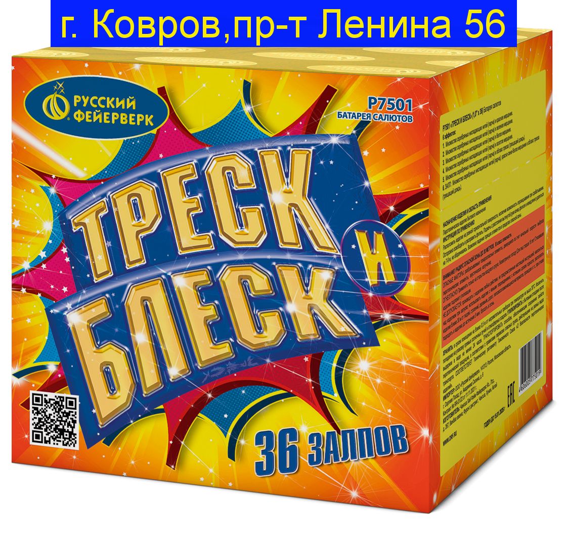 ТРЕСК И БЛЕСК (1”х 36)