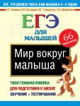 Мир вокруг малыша