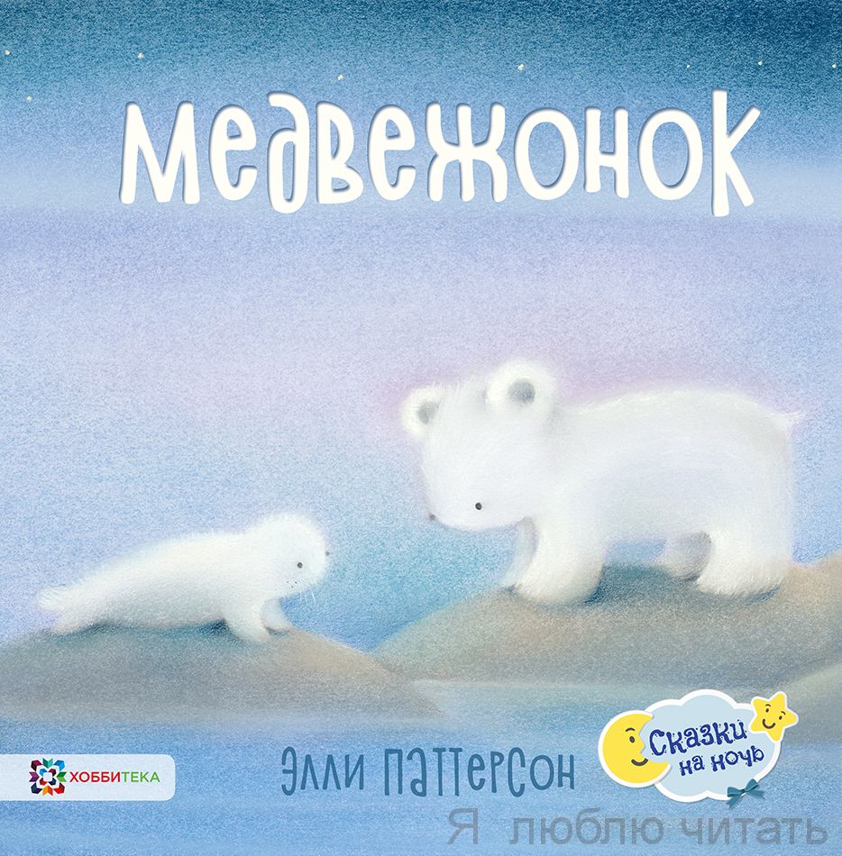 Медвежонок
