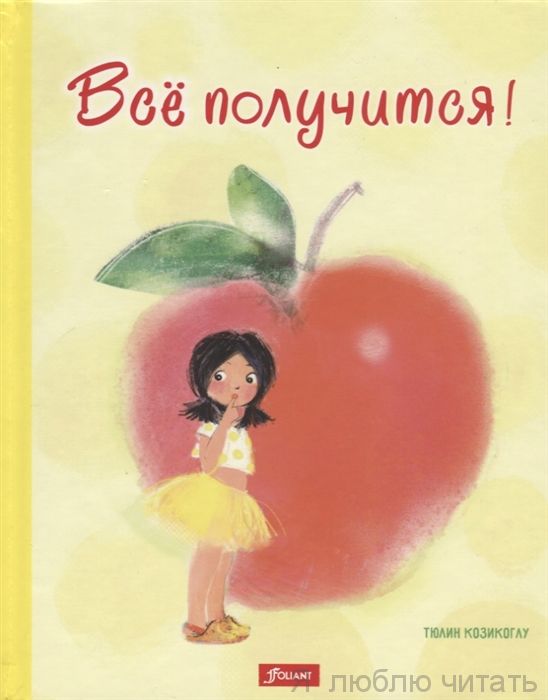 Все получится