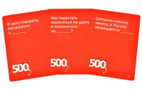 500 злобных карт. Версия 3.0