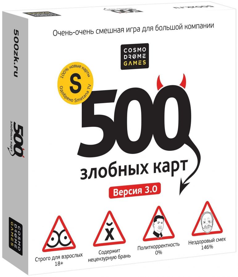 500 злобных карт. Версия 3.0