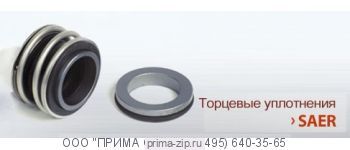 Торцевое уплотнение к насосу SAER IR32-250