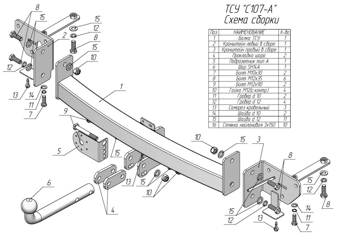 Фаркоп для Chery Tiggo 8 2020- с условно-съемным креплением шара (на 2 болтах)