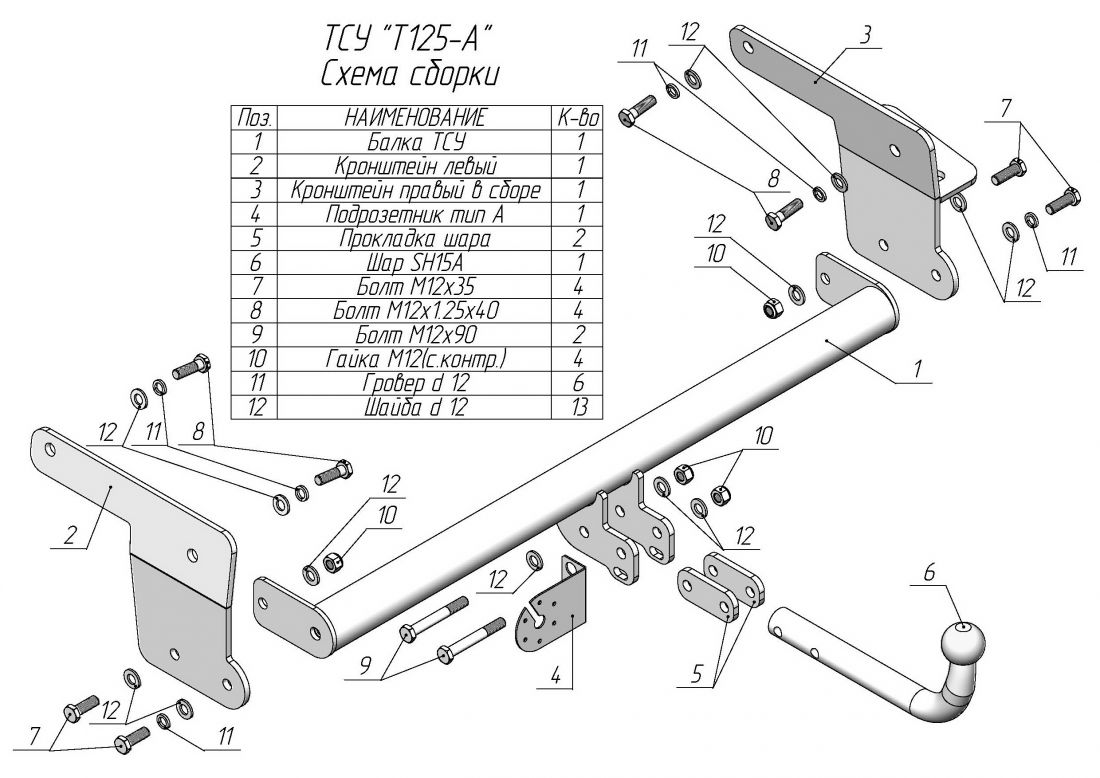 Фаркоп для Toyota RAV4 2019- с условно-съемным креплением шара (на 2 болтах)