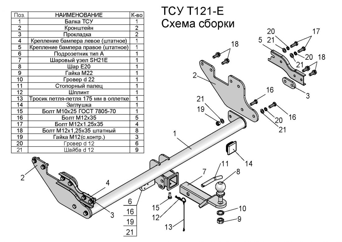 Фаркоп для Toyota Hilux 4WD 2015-, JAC T6 2019- съемное крепление шара под американский квадрат