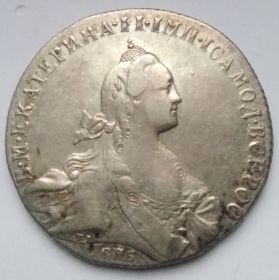 1 рубль 1772 года СПБ-ЯЧ-Т.I.