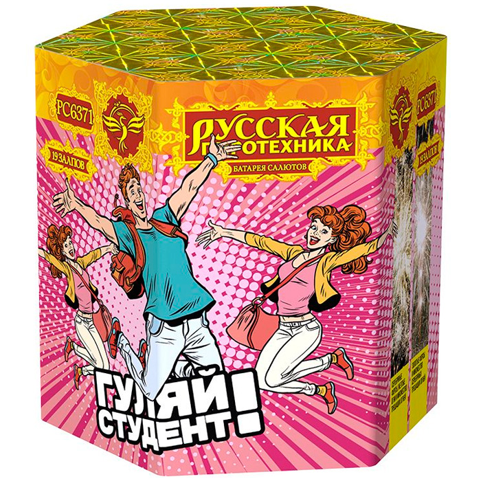 Салют Гуляй, студент! (0,8"х19) РС6371 /18/