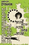 Первоначальное желанье