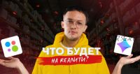 Авито Rеалити (Андрей Фаворский, Александр Лосевский)