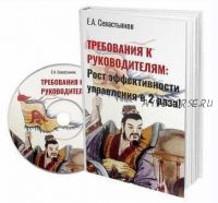 Требования к руководителям: регламент для компании, программа обучения и инструмент подбора управленцев (Евгений Севастьянов)