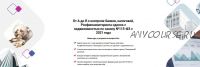 От А до Я о контроле банков, налоговой, Росфинмониторинга сделок с недвижимостью по закону №115-ФЗ (Елена Пинигина)