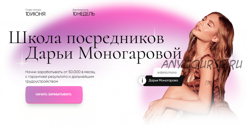 Школа посредников. Тариф Премиум (Дарья Моногарова)