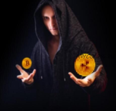 [Академия Знать] Криптовалюты 4. Замысел манипулятора (Евгений Пупырин)