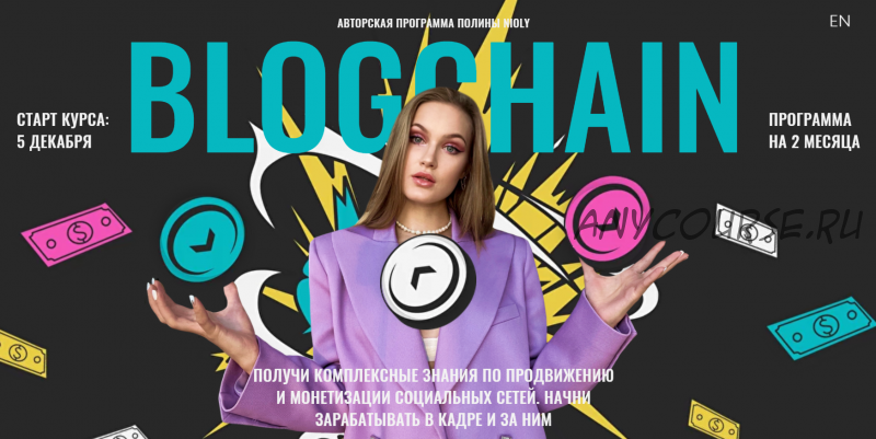 [nioly] Blogchain. Тариф Премиум (Полина Пушкарева)