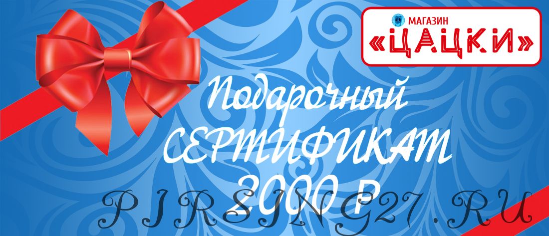 сертификат 2000