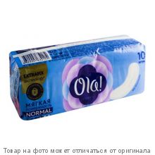 OLA! CLASSIC Прокладки NORMAL 4* без крыл. (мягк.пов.) 10шт