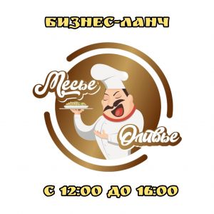 Бизнес-ланч