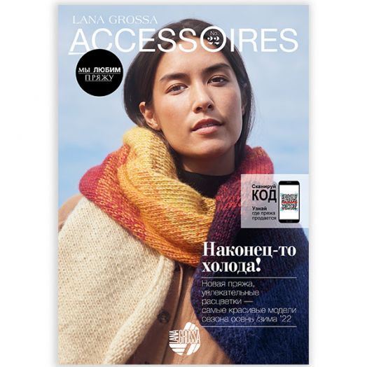 Журнал LANA GROSSA  ACCESSOIRES N.22 (LG.M.ACC.22)