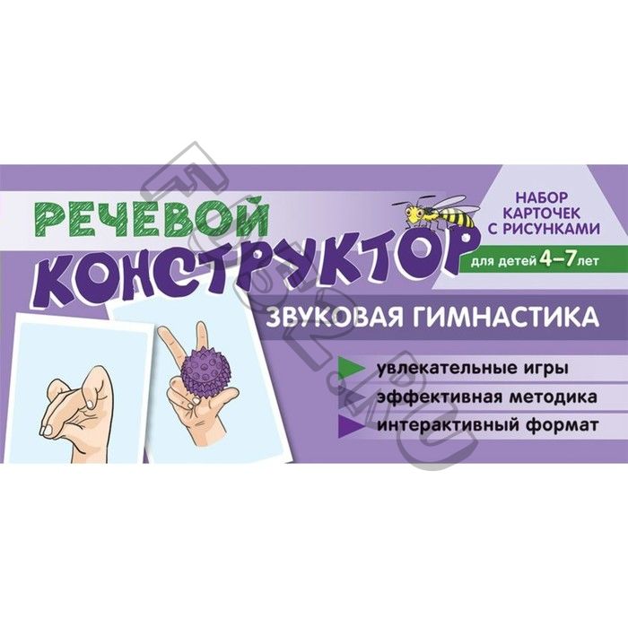 Речевой конструктор. Звуковая гимнастика. 4-7 лет. Танцюра С. Ю