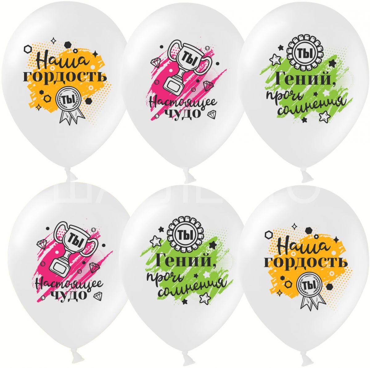 Шары "Наша гордость"
