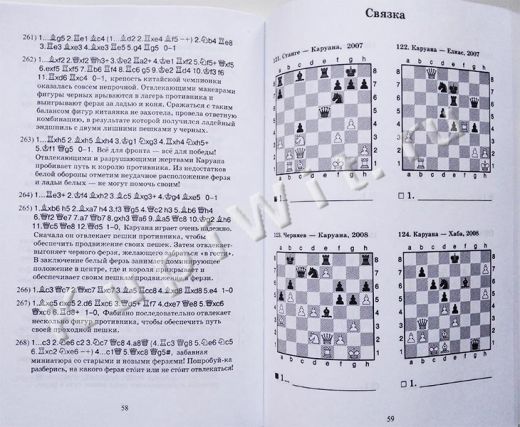 Учебник тактики по партиям Фабиано Каруана