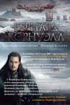 Последнее королевство. Бледный всадник (сборник)