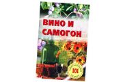 Книга «Вино и самогон»