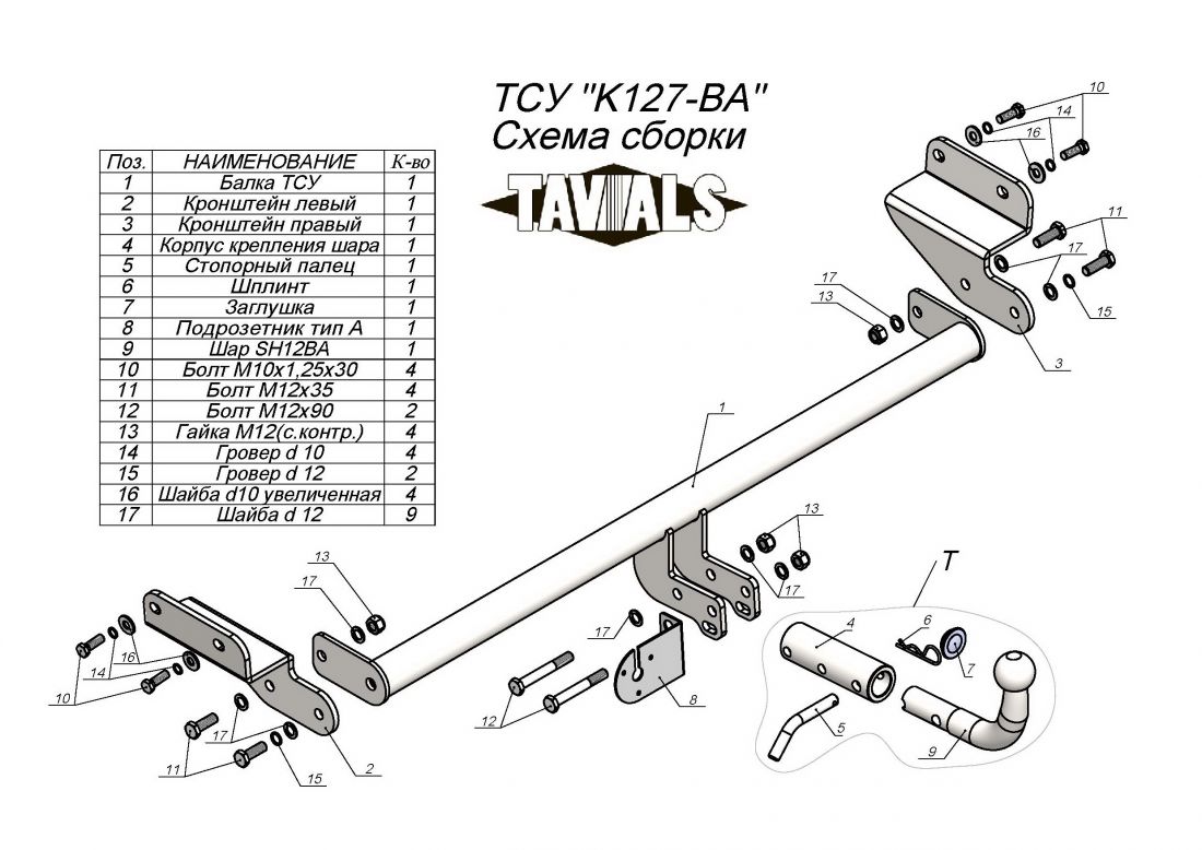 Фаркоп для Kia Cerato 2013-2018 с быстросъемным креплением шара без ключа