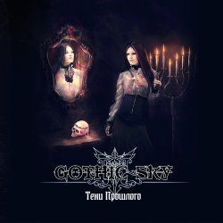 GOTHIC SKY - Тени Прошлого