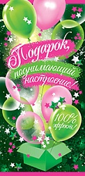 Конверты для денег, Подарок, поднимающий настроение!, 10 шт.