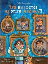 Что вырастет из этого ребенка? Истории сорванцов и шалопаев