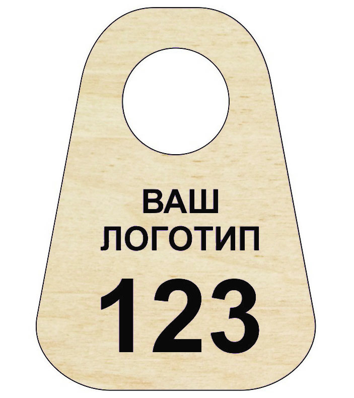 Номерок в гардероб треугольный с закругленным верхом