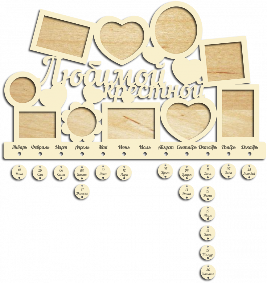 Календарь семейный из натурального дерева с рамками
