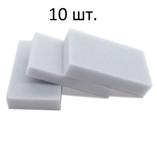 Меламиновая очищающая губка-ластик, 10 шт.