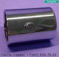 92836000 Ручка термостатического смесителя Hansgrohe