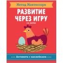 Метод Монтессори. Развитие через игру. На ферме