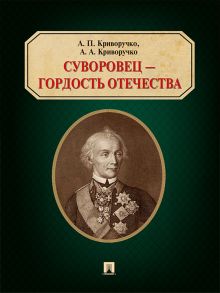 Суворовец – гордость Отечества