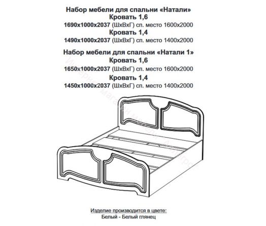 Кровать Натали-1 1400
