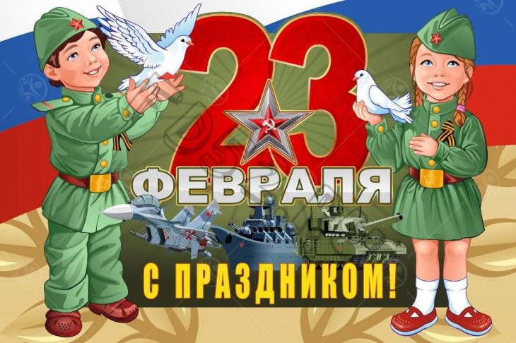 Баннер "23 февраля с детьми" 2*3м