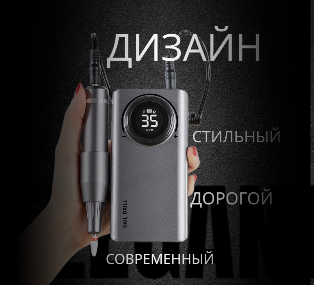 Аппарат для маникюра и педикюра 35000 оборотов беспроводной UV-201 серый