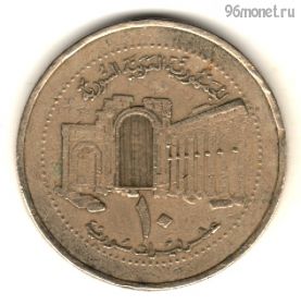 Сирия 10 фунтов 2003